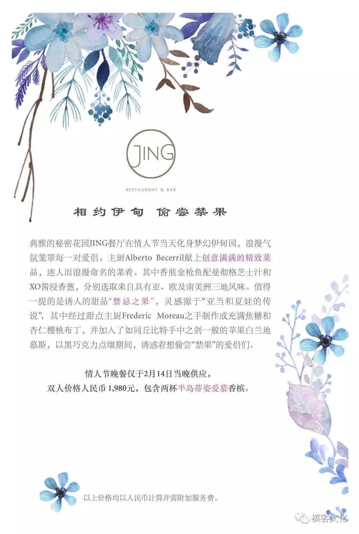 情人节 I 香槟客的浪漫：北京餐厅推荐
