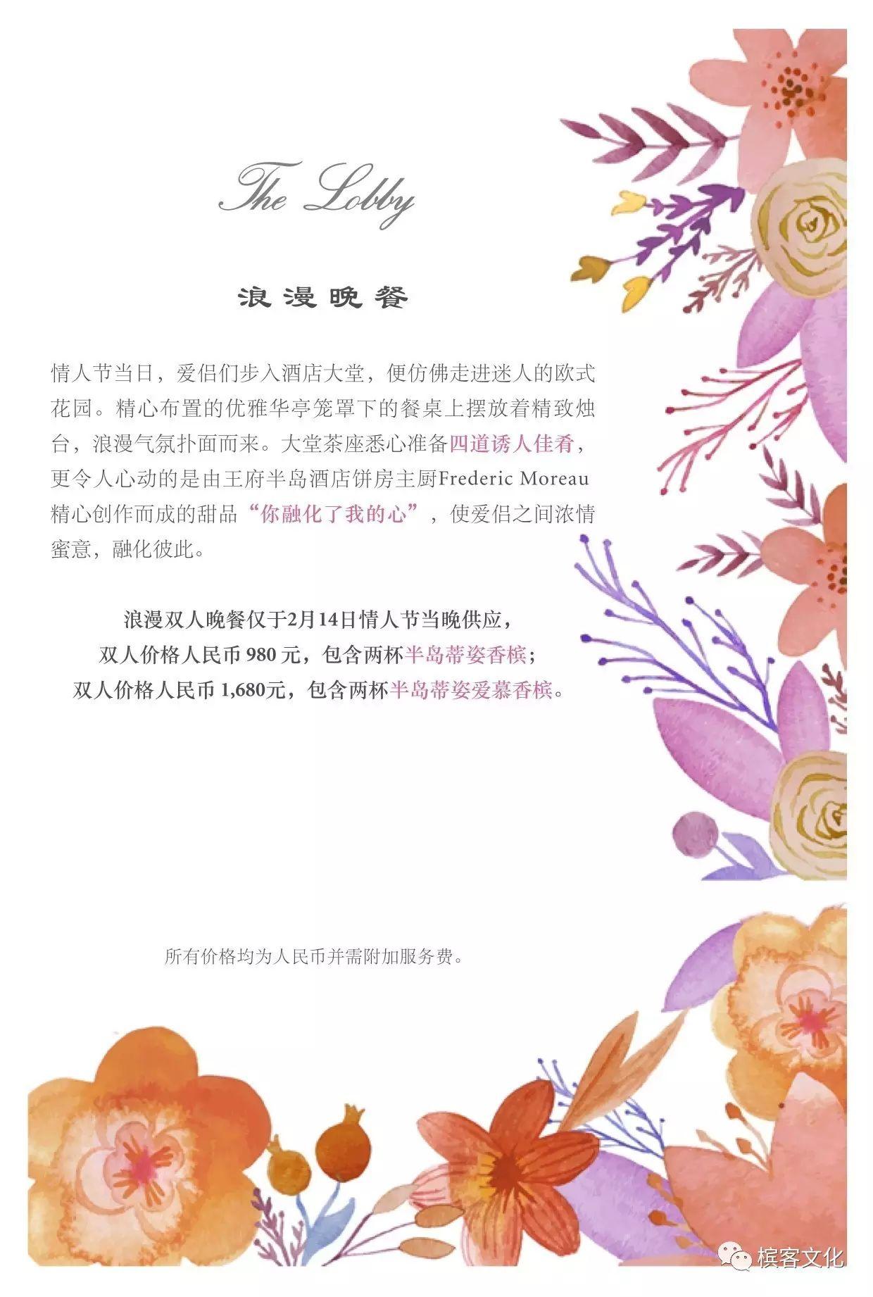 情人节 I 香槟客的浪漫：北京餐厅推荐