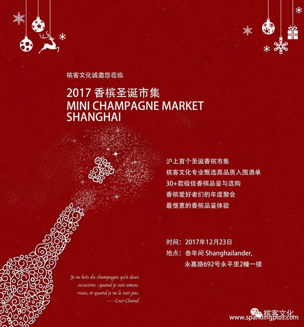 12.23 | 香槟圣诞市集酒款大揭秘