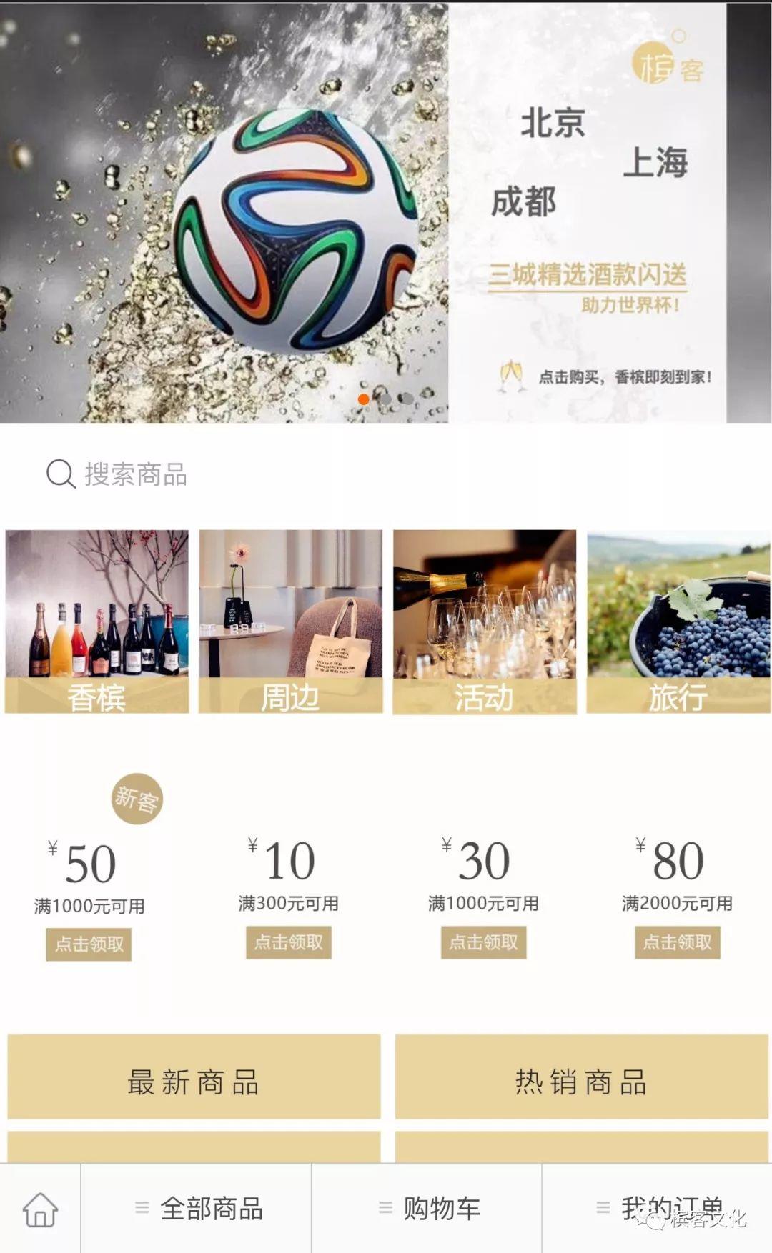世界杯月 北京/上海/成都 三城香槟闪送，两小时清爽到家！🥂🥂