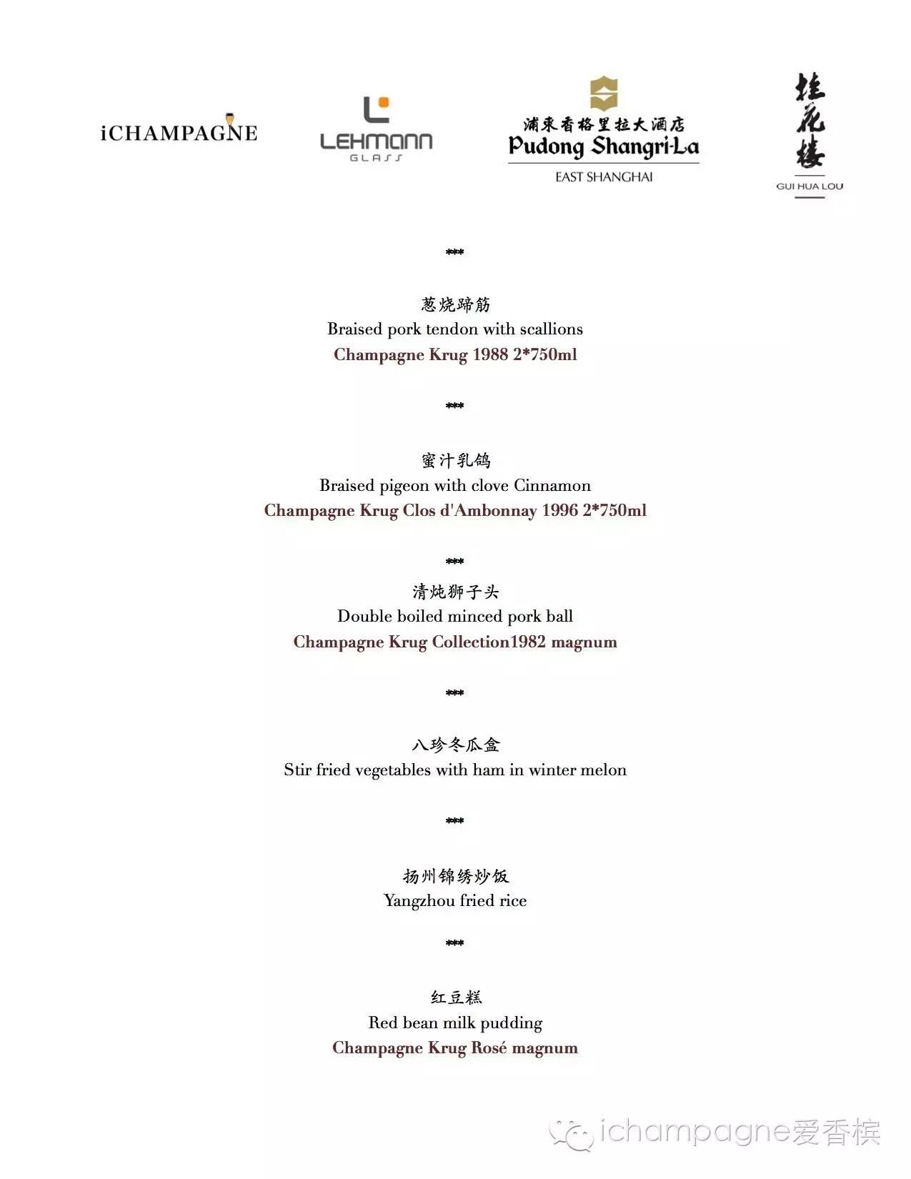 8.19 上海 I Champagne Krug 全系列晚宴