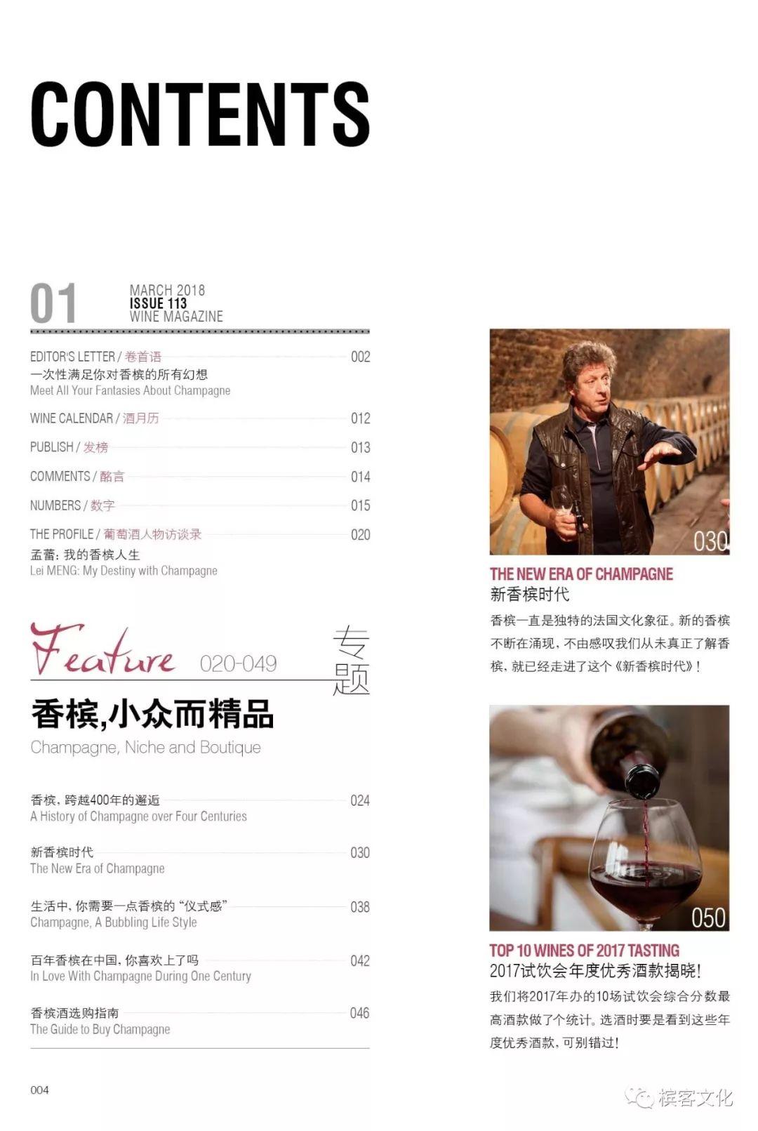 《葡萄酒》杂志3月香槟专刊，这里有你想了解的整个香槟世界