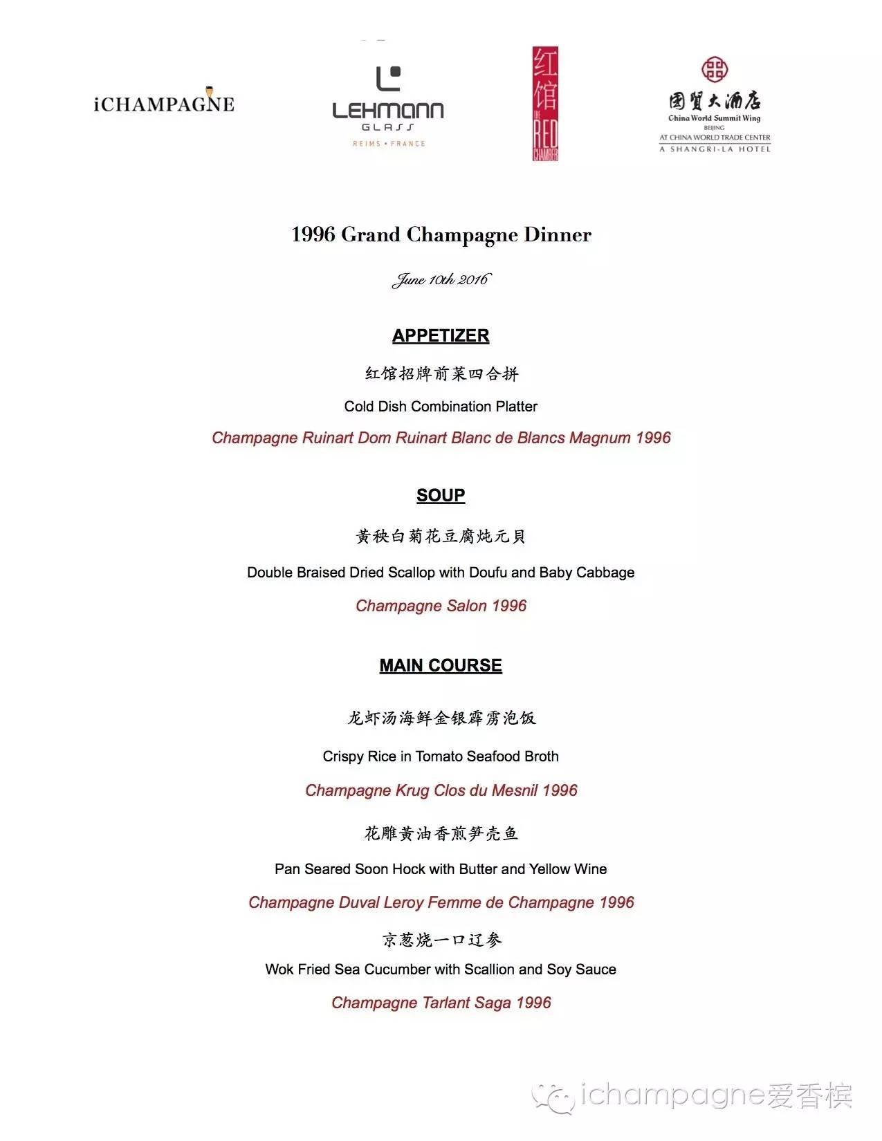 6.10 北京 I 1996 Grand Champagne & 红馆北方菜 晚宴