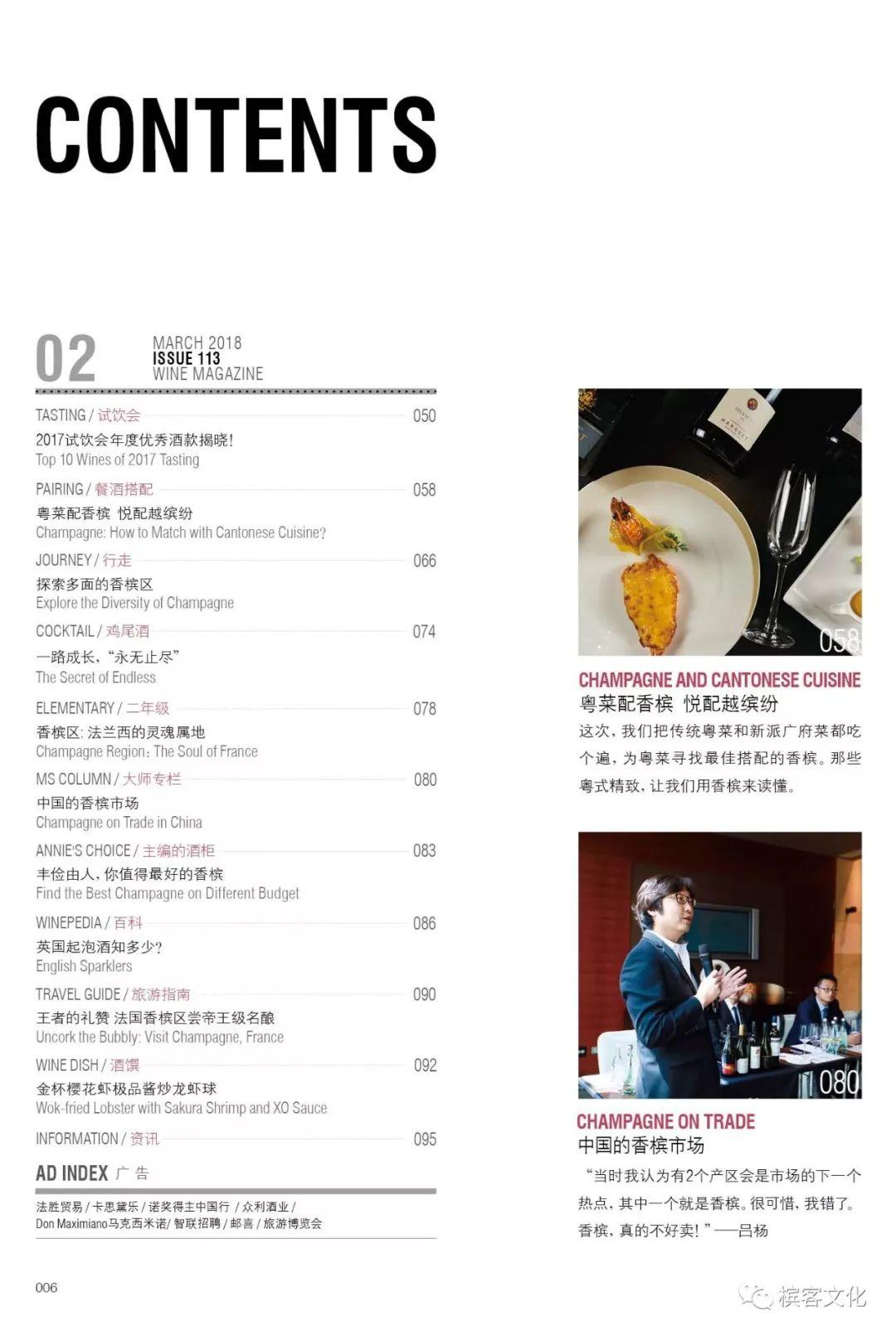 《葡萄酒》杂志3月香槟专刊，这里有你想了解的整个香槟世界