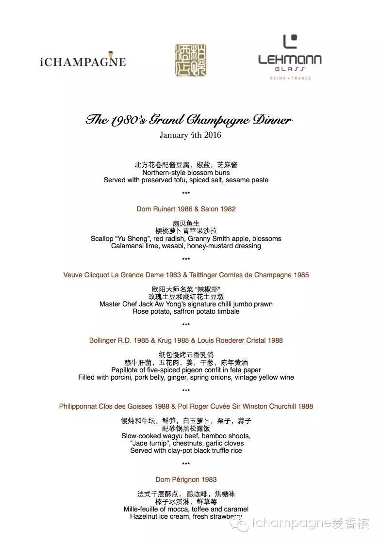 The 1980s Grand Champagne Dinner, 北京 2016.01.04