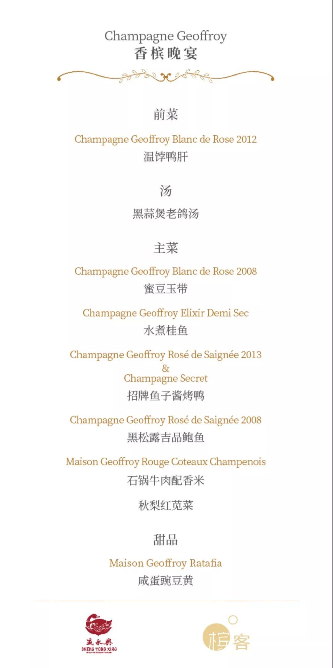 10.24 北京 I 小农桃红香槟配烤鸭，全新巅峰味觉盛宴！