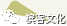 槟客辞典 | BRUT香槟是什么意思?怎么发音?为什么不甜? 槟客辞典 | BRUT香槟是什么意思?怎么发音?为什么不甜?