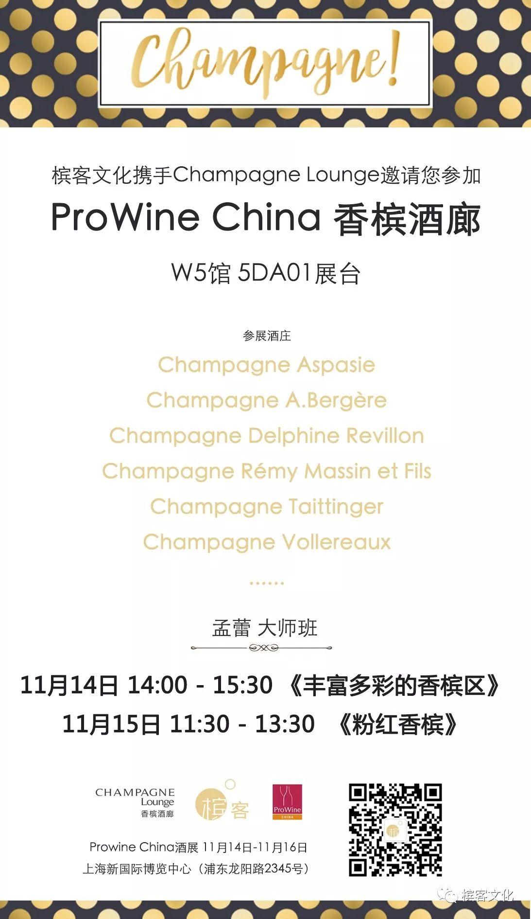 今年ProWine酒展喝哪些香槟？ 酒单都在这里了～