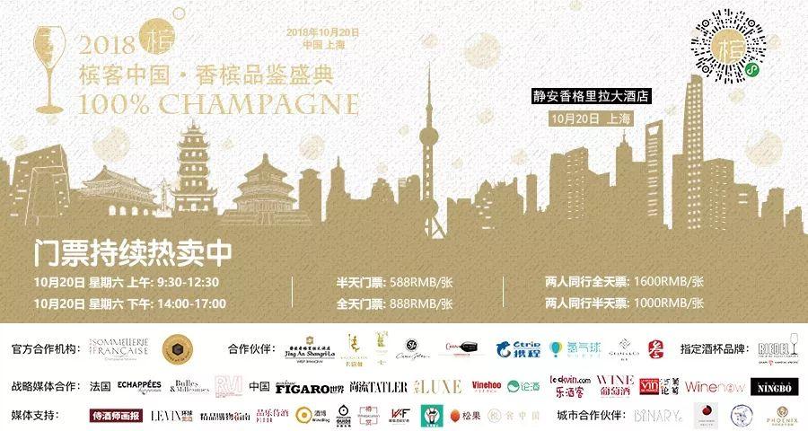 香槟品鉴盛典，法国香槟区旅游局将完成中国首次官方亮相！