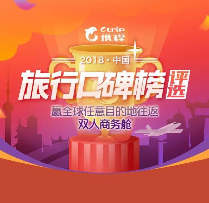为香槟区投票 | 2018中国旅行口碑榜开跑啦~ 香槟区入选最具酒文化目的地！