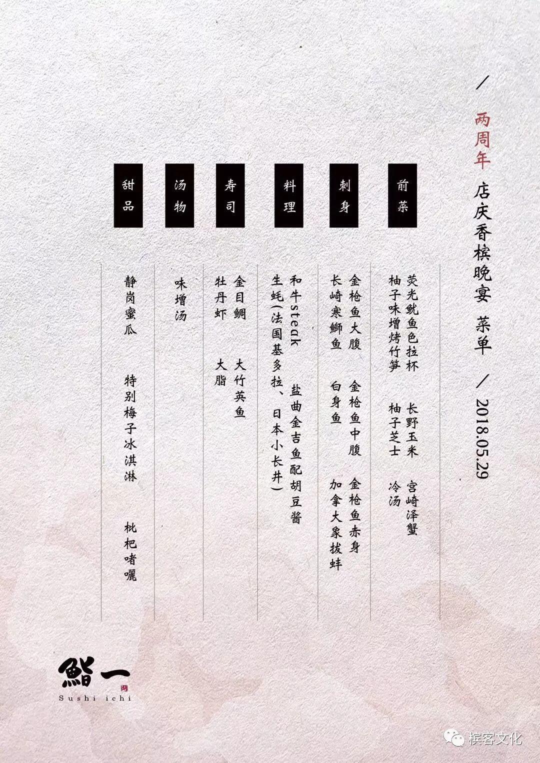 5.29 南京·槟客晚宴 | 当日本料理遇上精选香槟