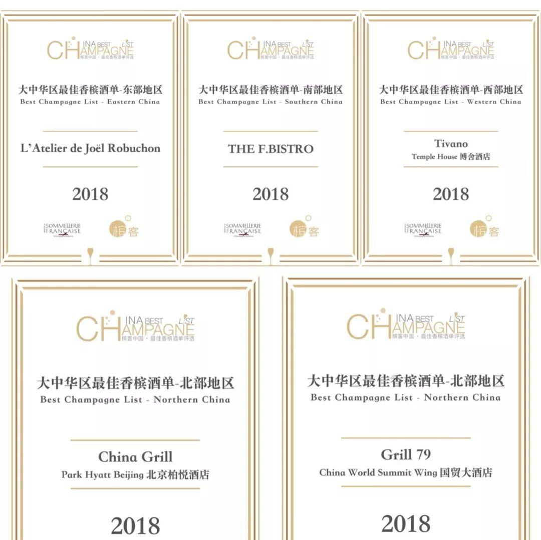香槟盛典 | 中国最佳香槟酒单评选结果揭晓，谁是今年最后赢家？