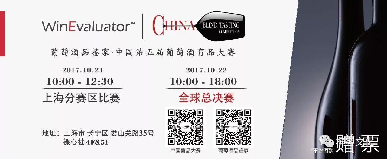 中国盲品大赛的奖品将有好多香槟，请您现场查收....