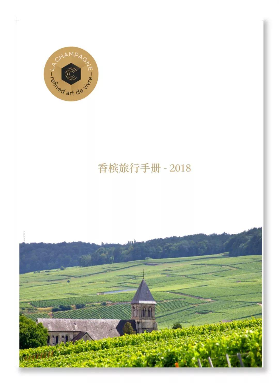 香槟品鉴盛典，法国香槟区旅游局将完成中国首次官方亮相！