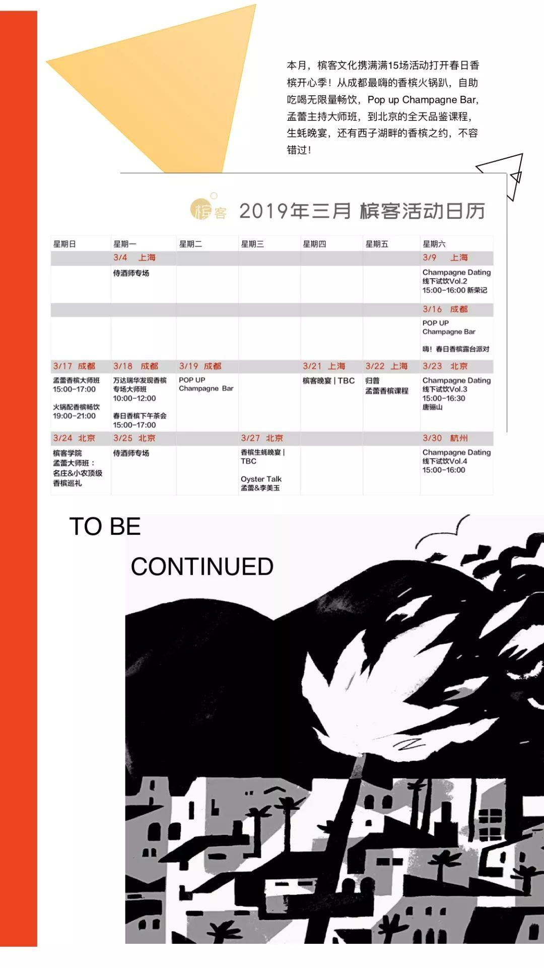 【槟客月刊 】2019.03 I 想给你所有的香香香香槟：）