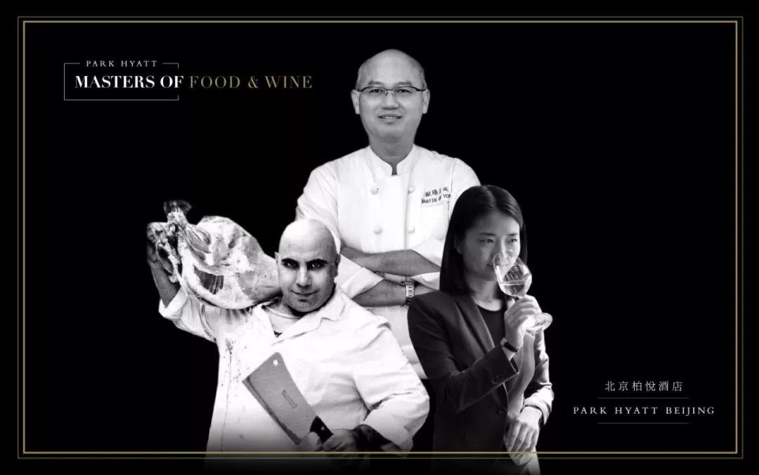 MASTERS OF FOOD & WINE | 牛 · 宴 MASTERS OF FOOD & WINE | 牛 · 宴