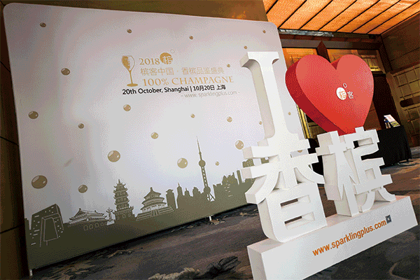 门票开售 | 第二届全香槟酒展来了！100% CHAMPAGNE China 2019