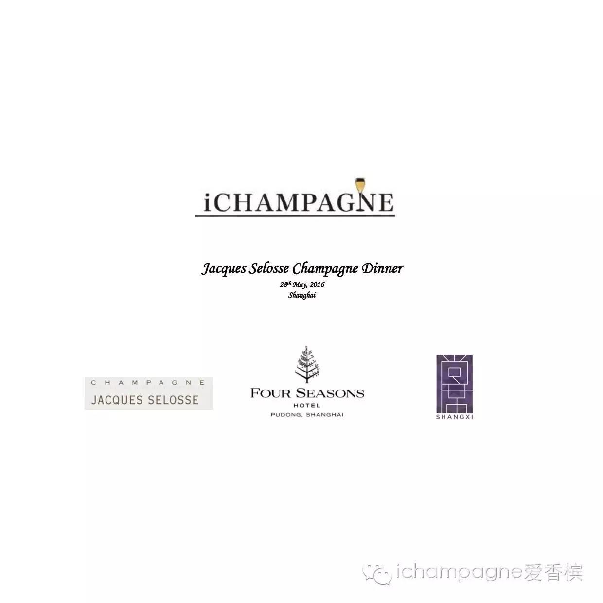 晚宴I 小农香槟终极体验 5.28 Shanghai