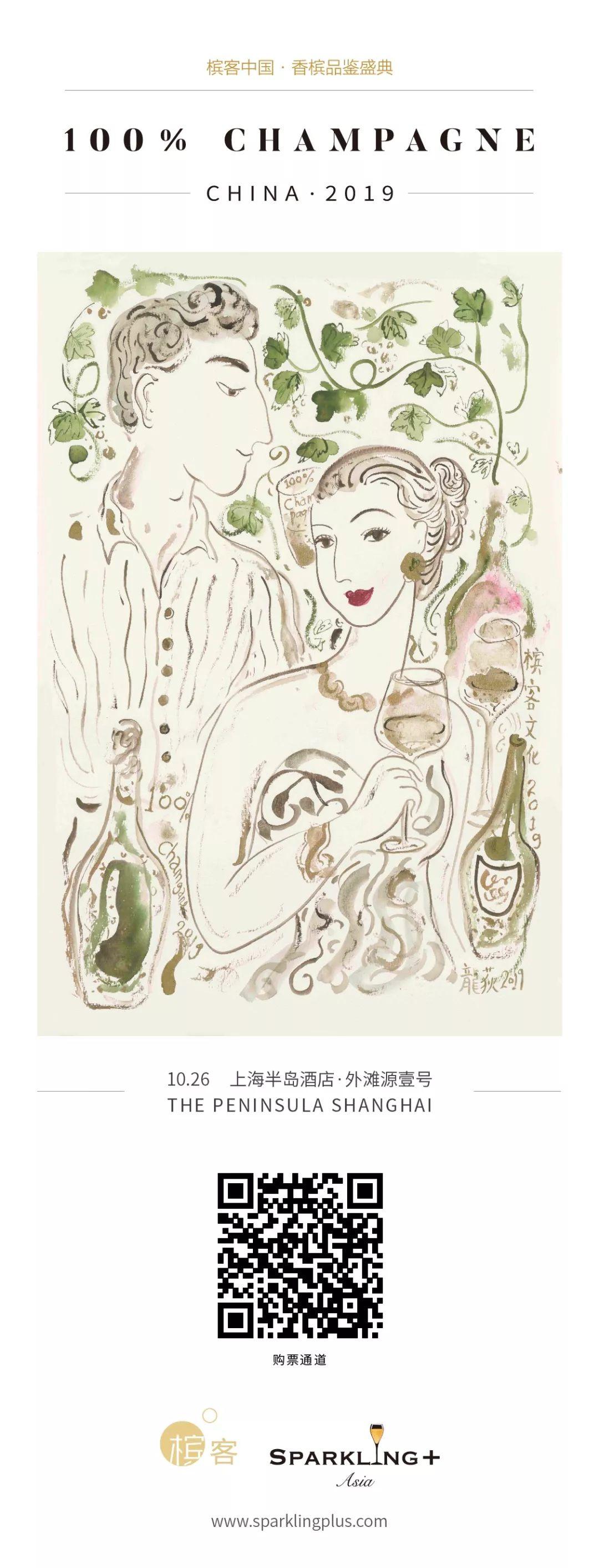 门票开售 | 第二届全香槟酒展来了！100% CHAMPAGNE China 2019