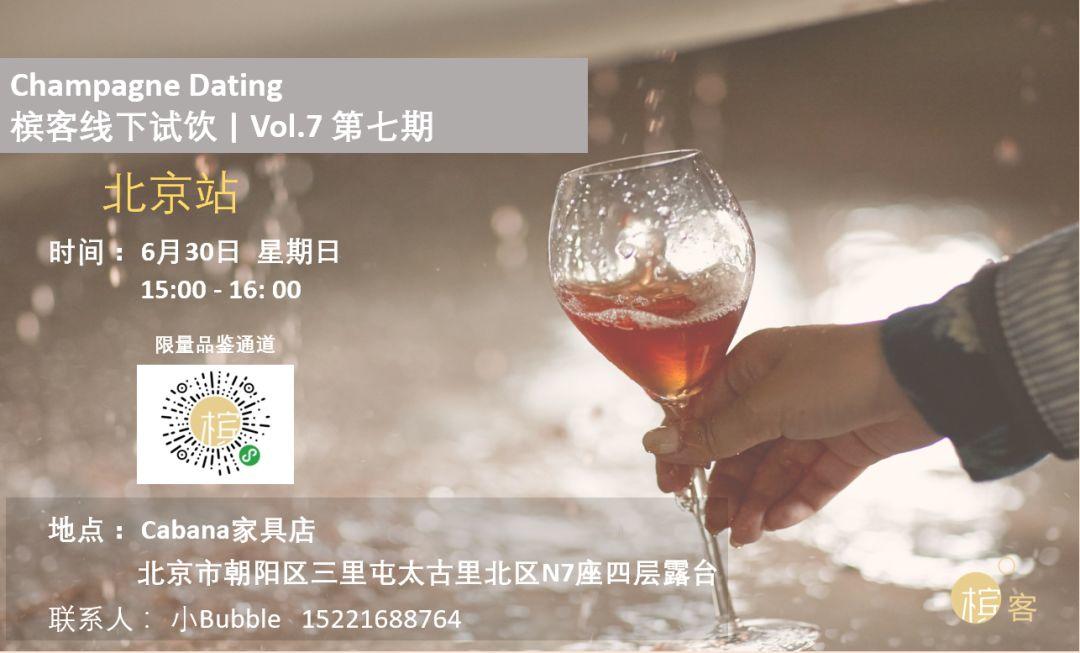 6.30 北京 | 「Champagne Dating」全桃红香槟试饮 Vol.7 第七期 “La vie en rose”