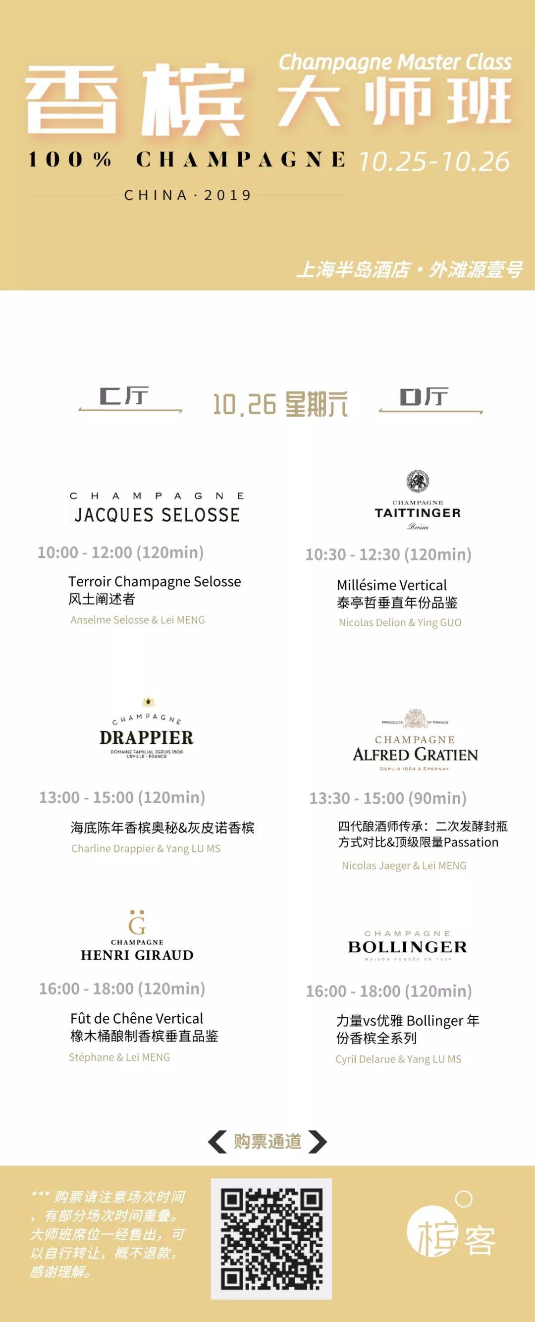 大师班开售 | 100% CHAMPAGNE全香槟酒展12场大师班，占座！