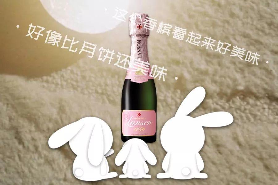中秋香槟美酒 · 美味大赏