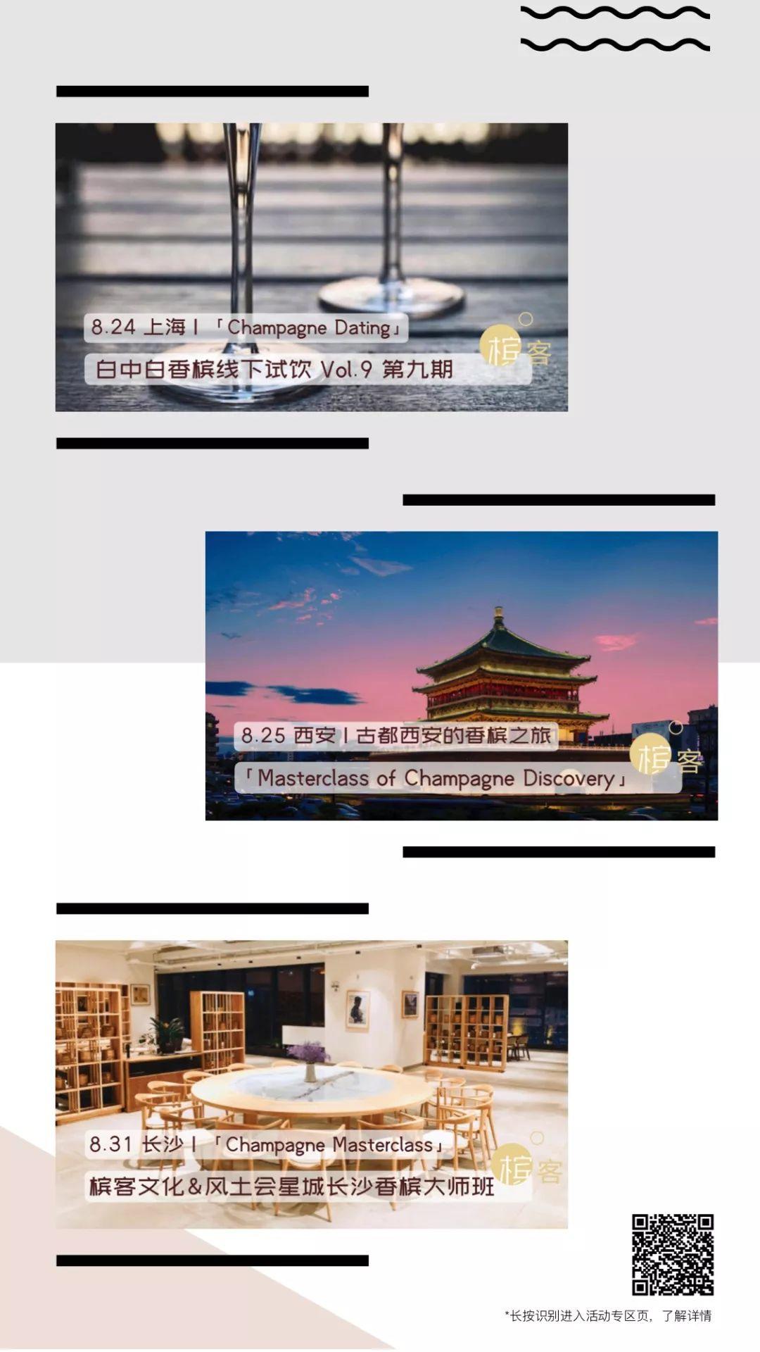 槟客月刊 2019.08 | 夏末の香槟新鲜事