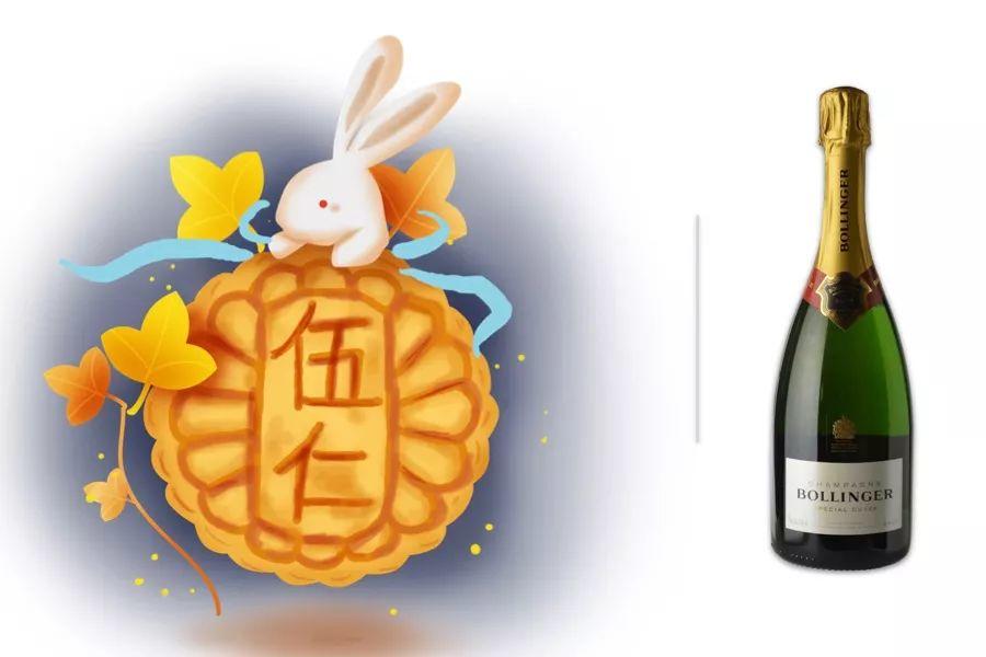 中秋香槟美酒 · 美味大赏