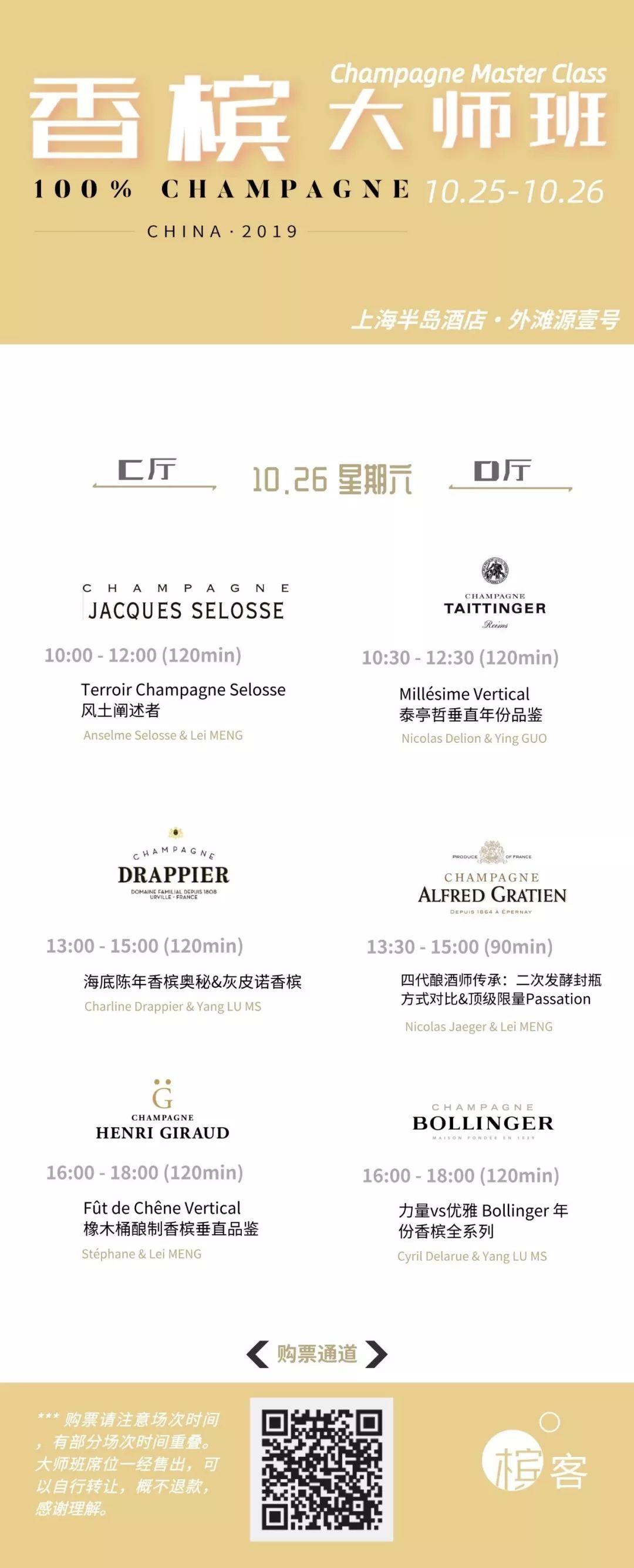 酒款大揭秘 | 第二届全香槟酒展来了！100% CHAMPAGNE China 2019