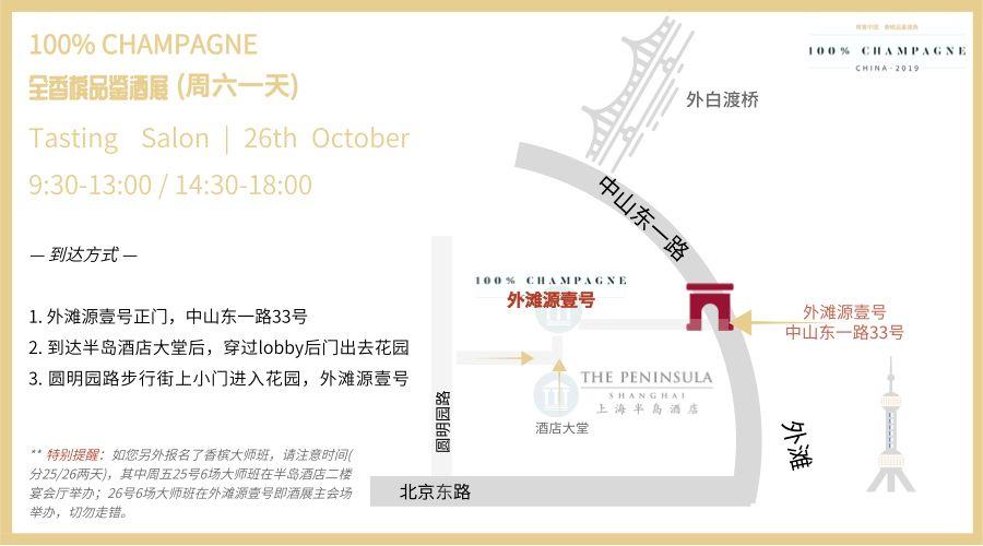 2019全香槟展指南 | 出行提醒+品鉴预习攻略