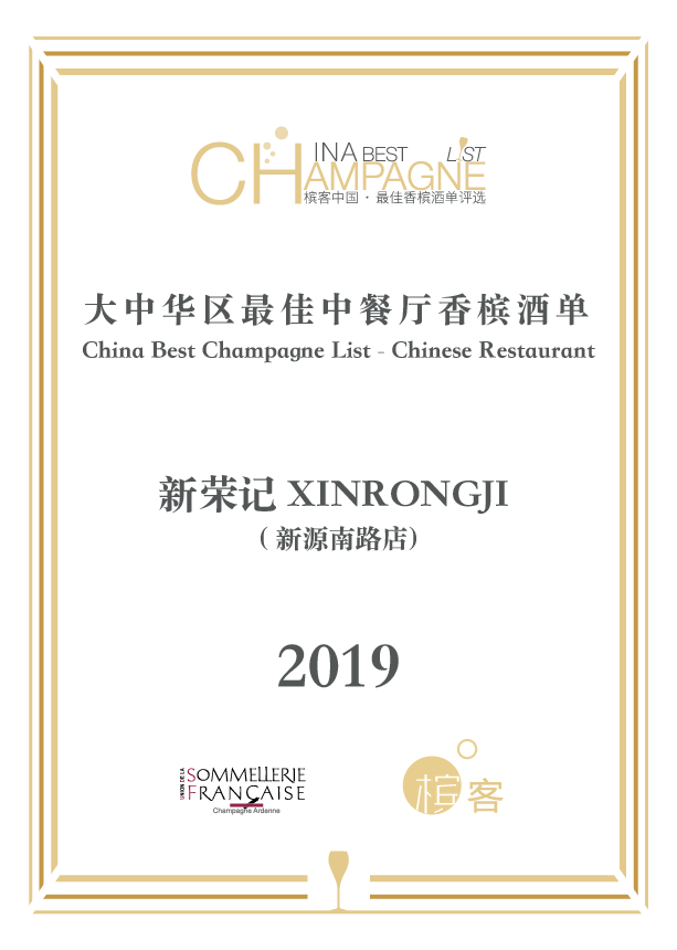 哪些上榜餐厅最值得吃饭配香槟？首版北京米其林餐厅揭晓！