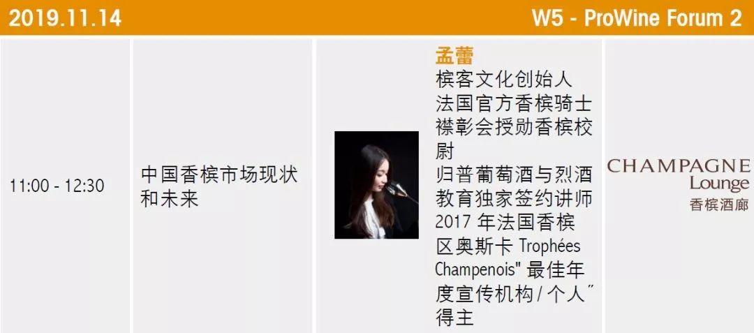 11.12-11.14活动预告| 槟客文化在ProWine China等你约香槟! 11.12-11.14活动预告| 槟客文化在ProWine China等你约香槟!