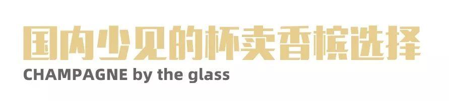 中国最佳香槟酒单 | 喝香槟为什么一定要去上海Hakkasan? 中国最佳香槟酒单 | 喝香槟为什么一定要去上海Hakkasan?