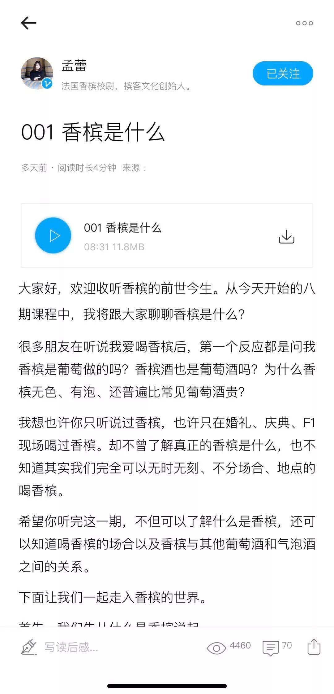 香槟音频课程|宅家听听香槟的声音 香槟音频课程|宅家听听香槟的声音