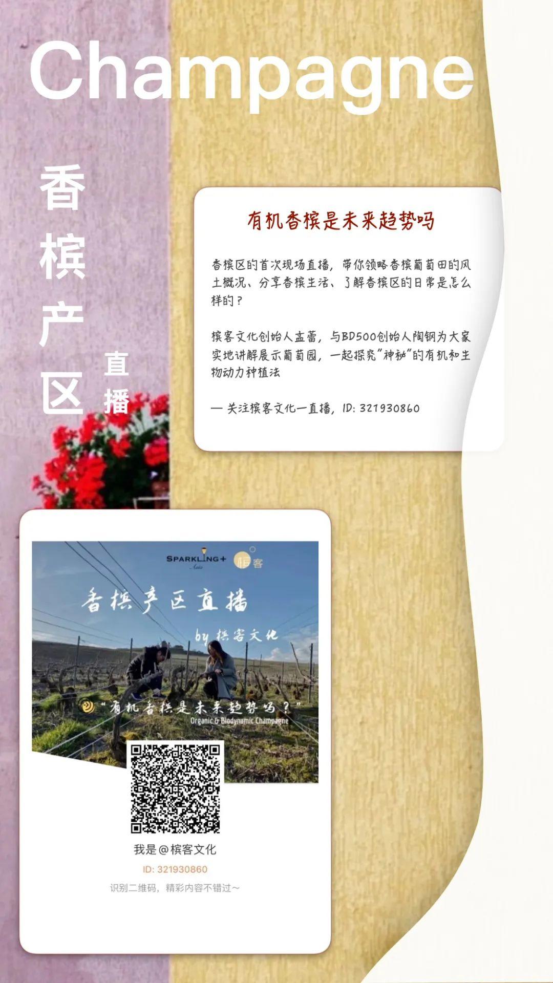 槟客月刊 | 春暖 香槟开