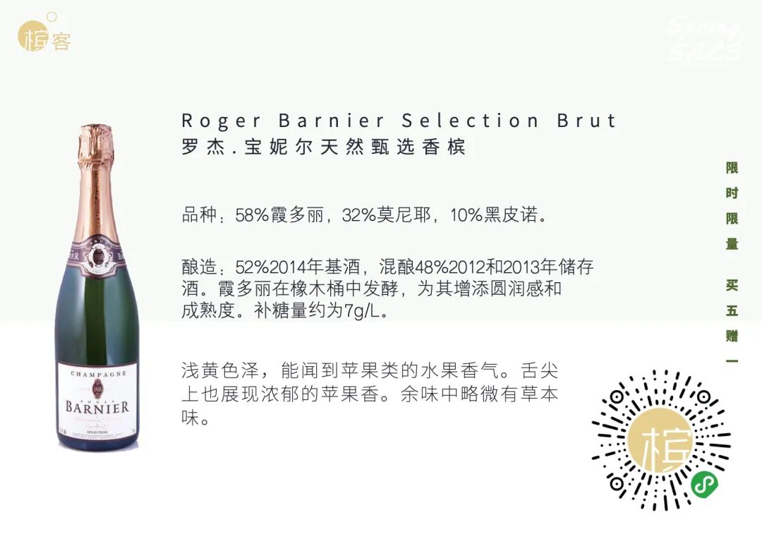 Spring SALE ｜ 香槟春季买醉·买五赠一！