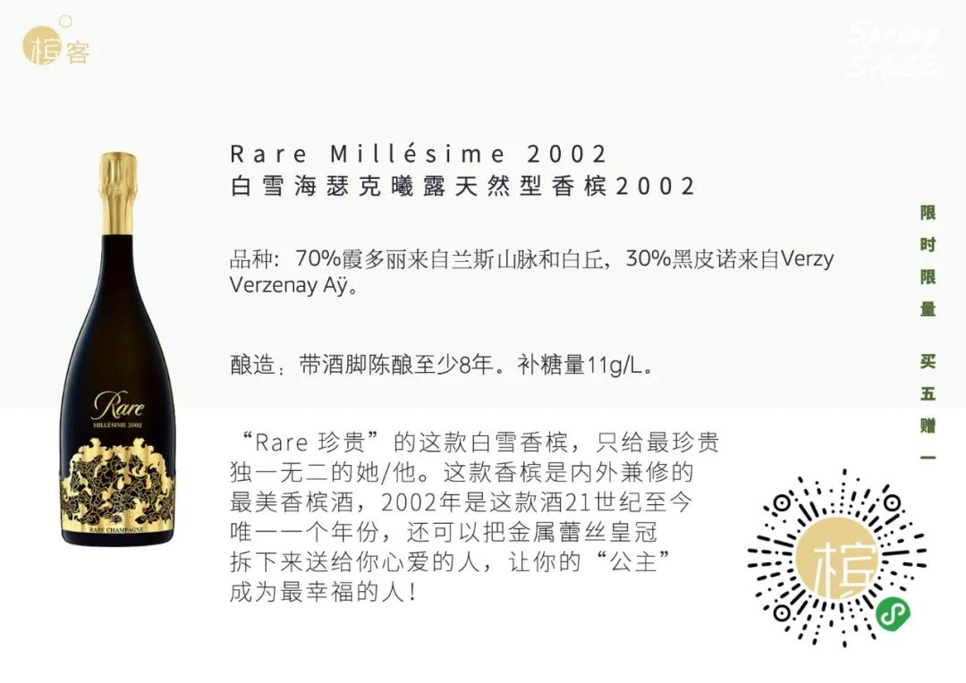 Spring SALE ｜ 香槟春季买醉·买五赠一！