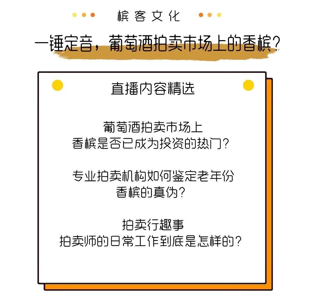 直播预告 | 一锤定音，葡萄酒拍卖市场上的香槟