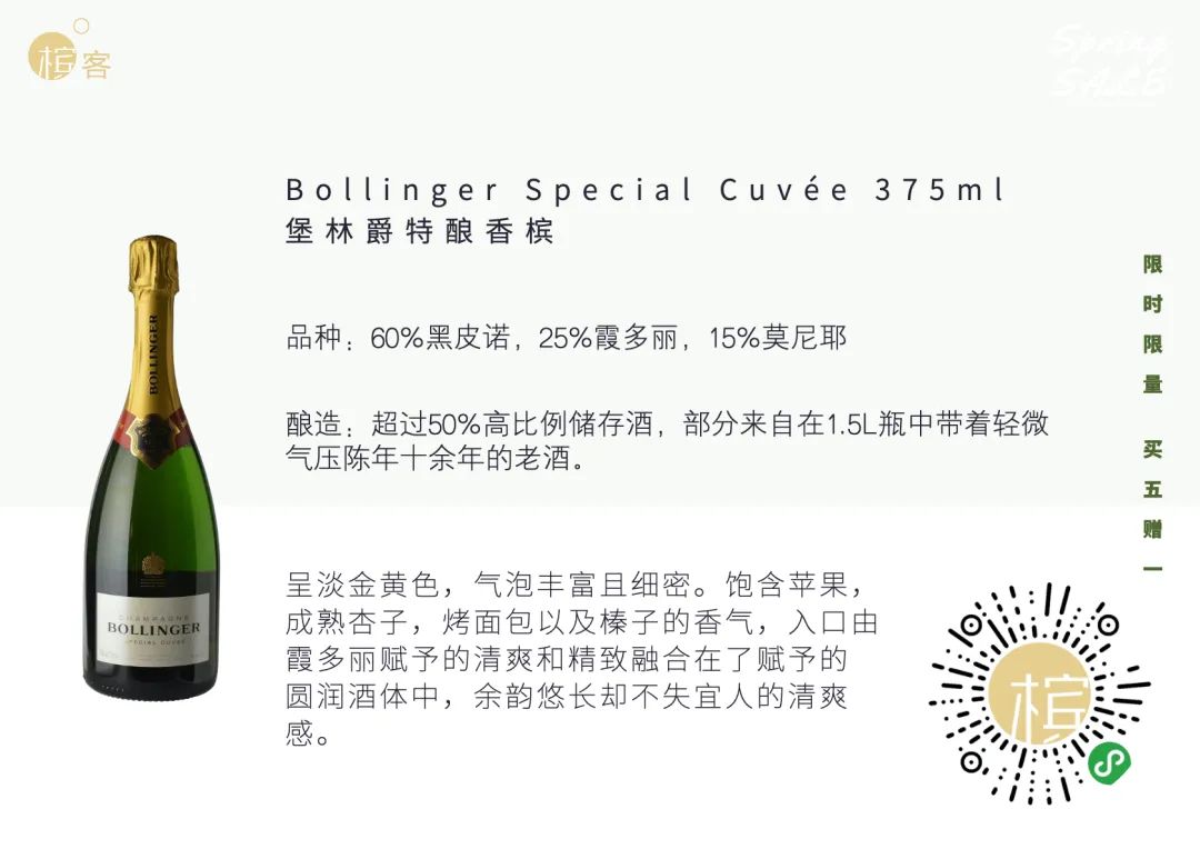 Spring SALE ｜ 香槟春季买醉·买五赠一！