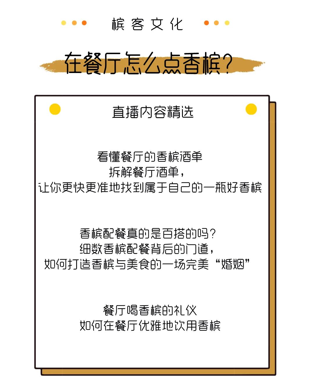 直播预告 | Get 这些技能，自信地在餐厅点香槟！