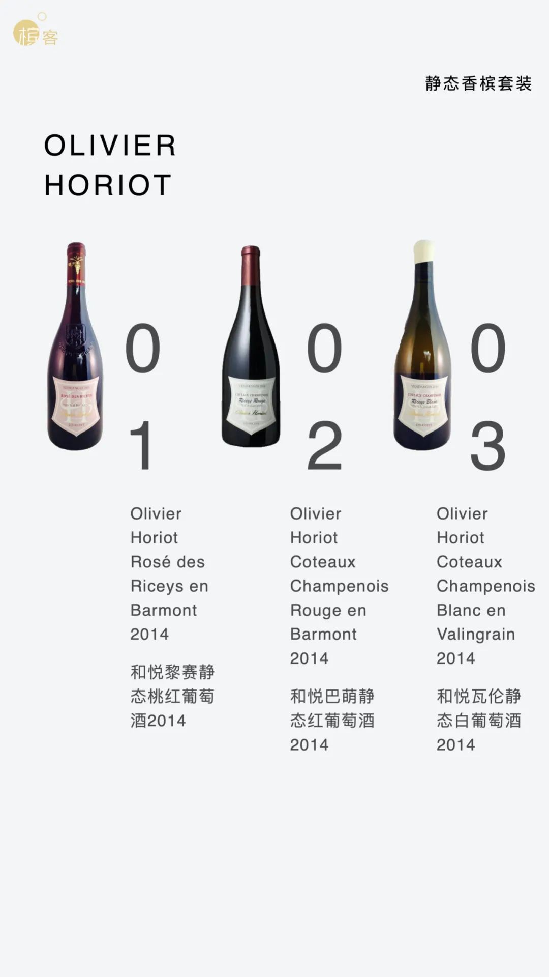 限量发售 ｜ Coteaux Champenois 香槟区静态酒套装