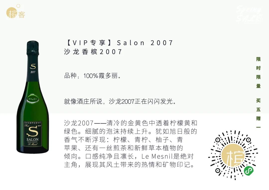 Spring SALE ｜ 香槟春季买醉·买五赠一！