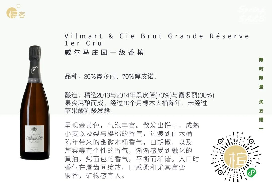 Spring SALE ｜ 香槟春季买醉·买五赠一！