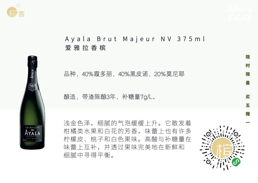 Spring SALE ｜ 香槟春季买醉·买五赠一！