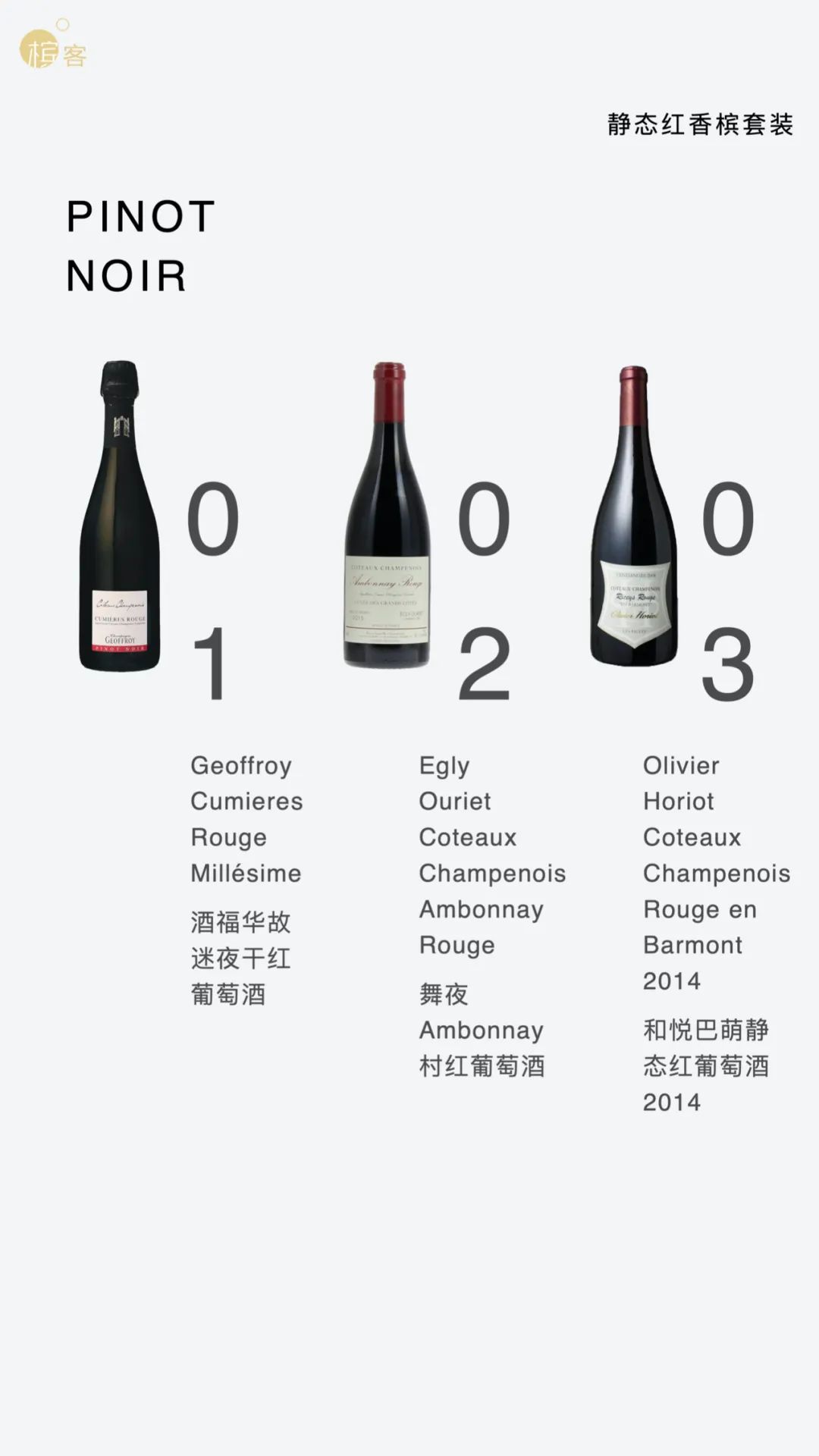 限量发售 ｜ Coteaux Champenois 香槟区静态酒套装