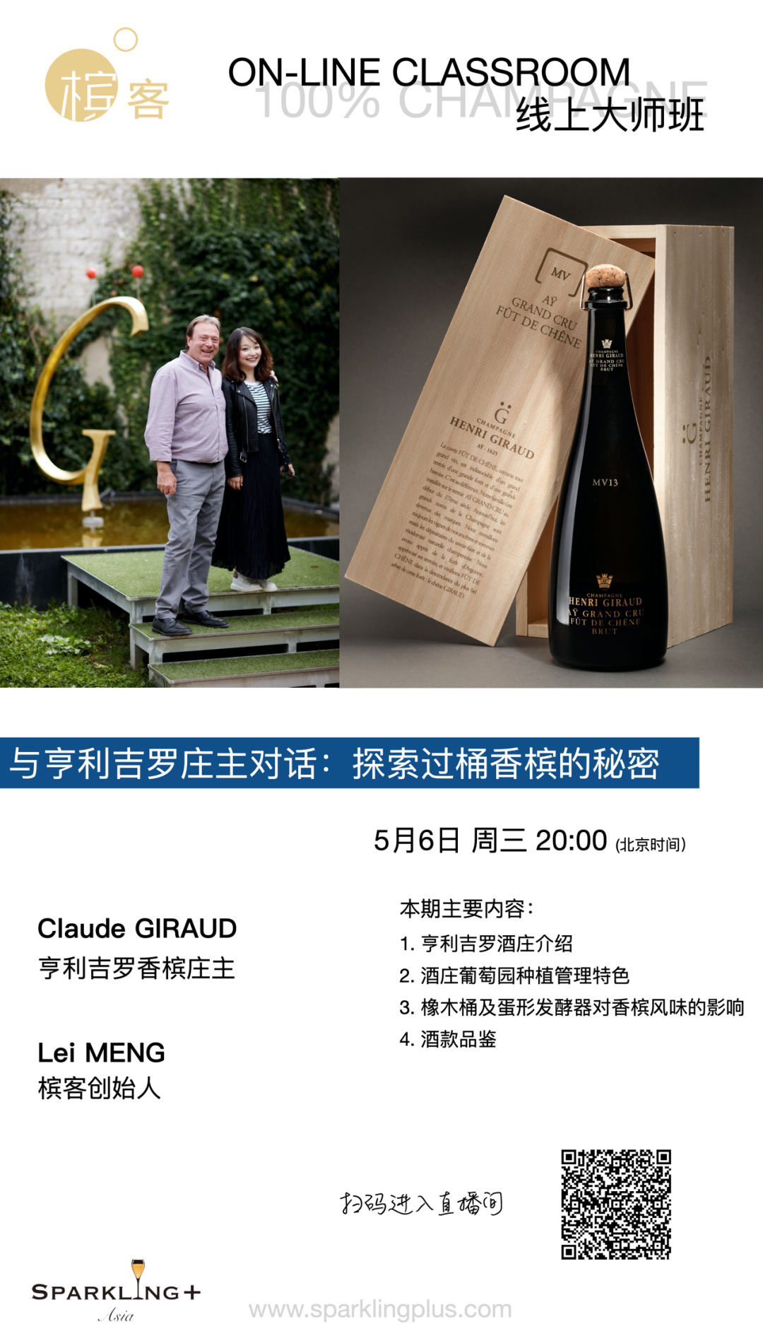 直播预告 | 约庄主云品酒，Henri Giraud 领略过桶香槟的风味