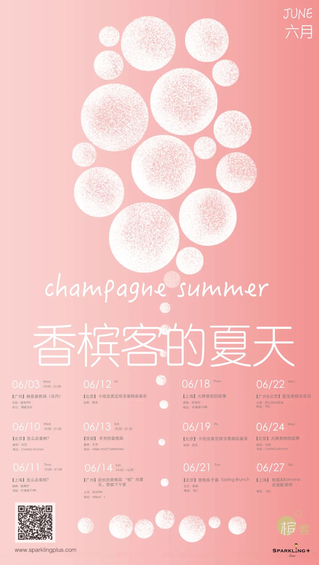 活动预告| ⎡香槟客的夏天⎦ 系列活动强势来袭 · June 2020 活动预告| ⎡香槟客的夏天⎦ 系列活动强势来袭 · June 2020