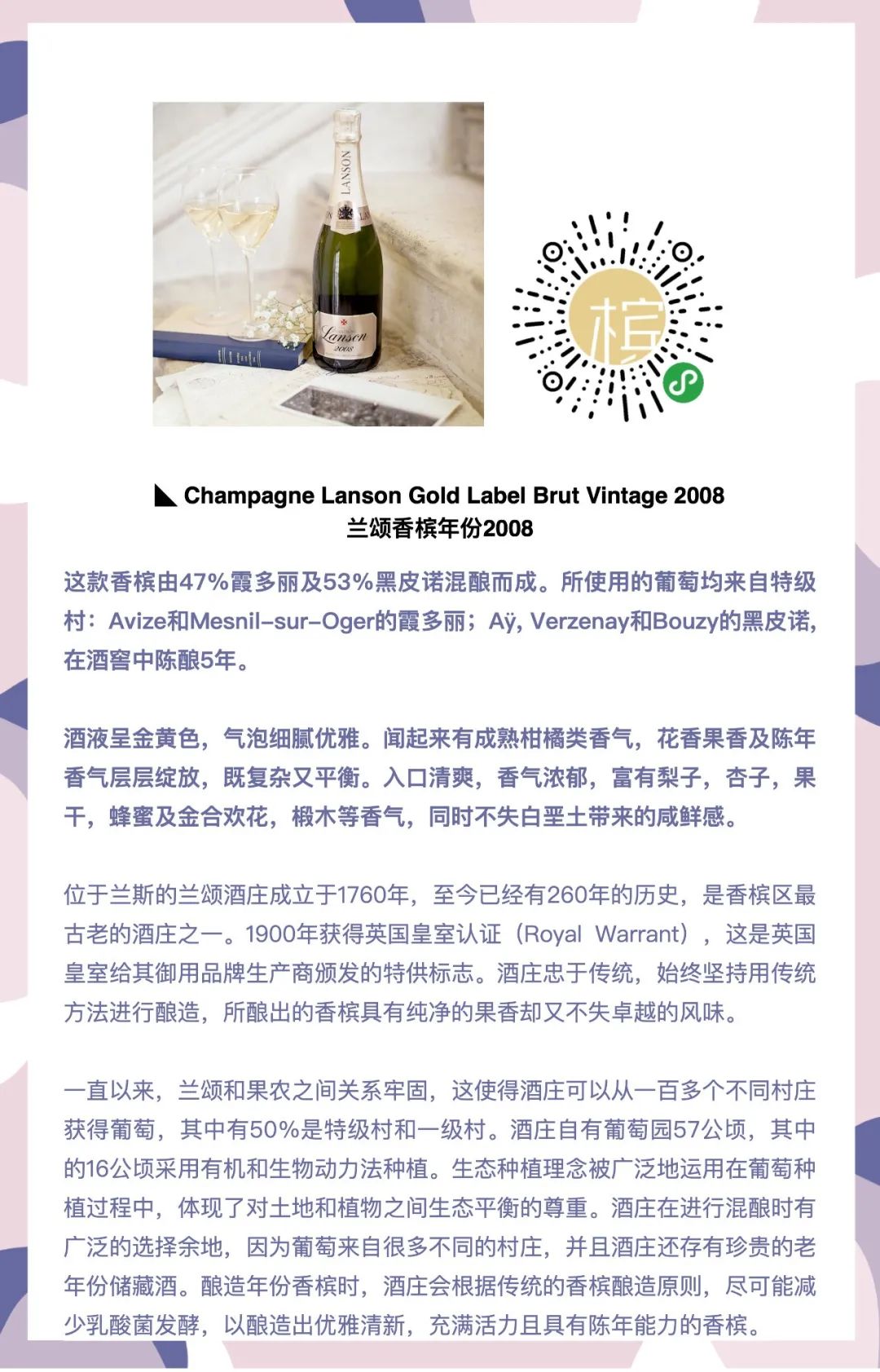 6.10 北京｜马老师的香槟课 “香槟怎么品” ⎡香槟客的夏天⎦