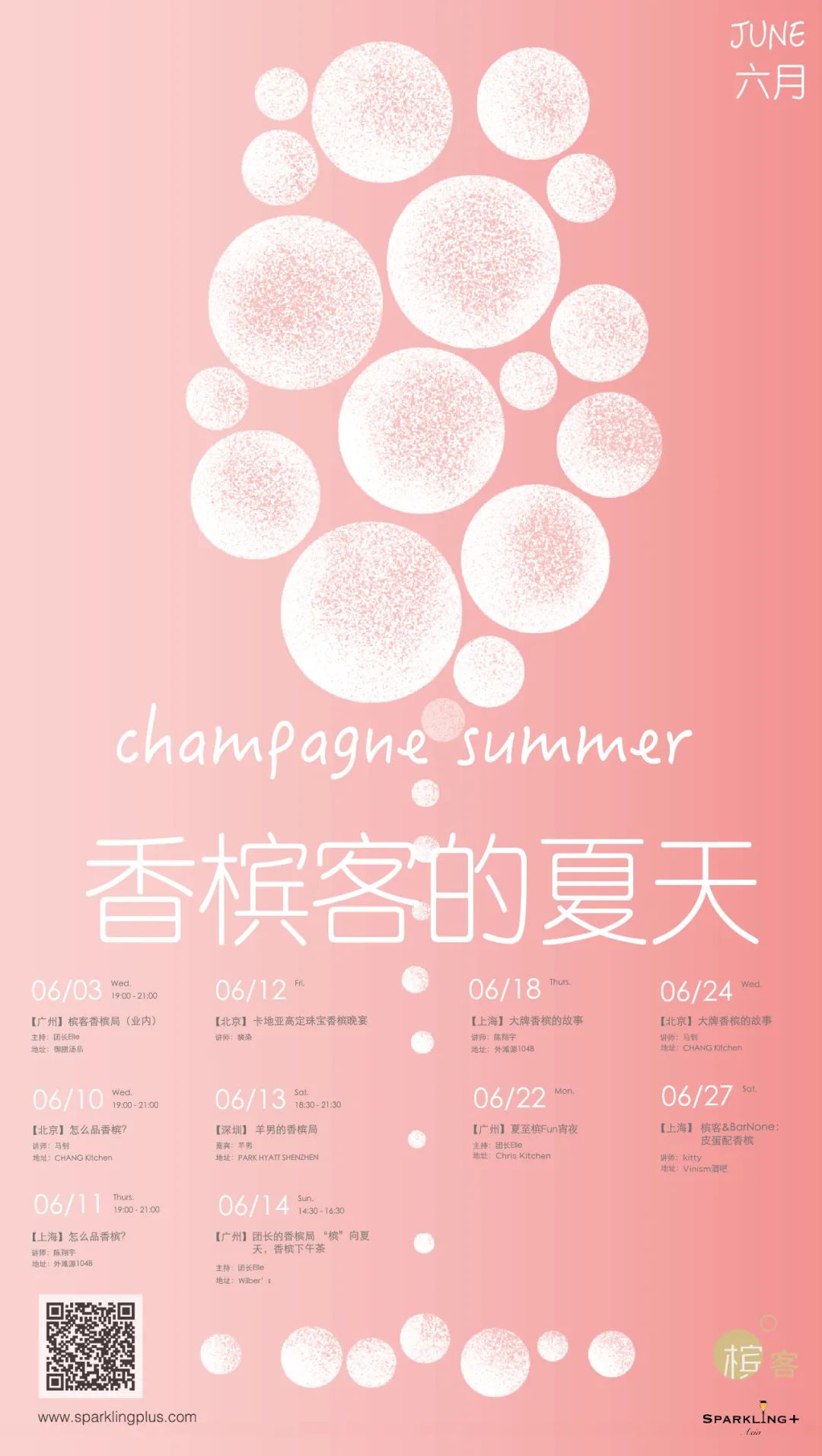 6.22 广州｜夏至“槟FUN”大瓶香槟宵夜局⎡香槟客的夏天⎦