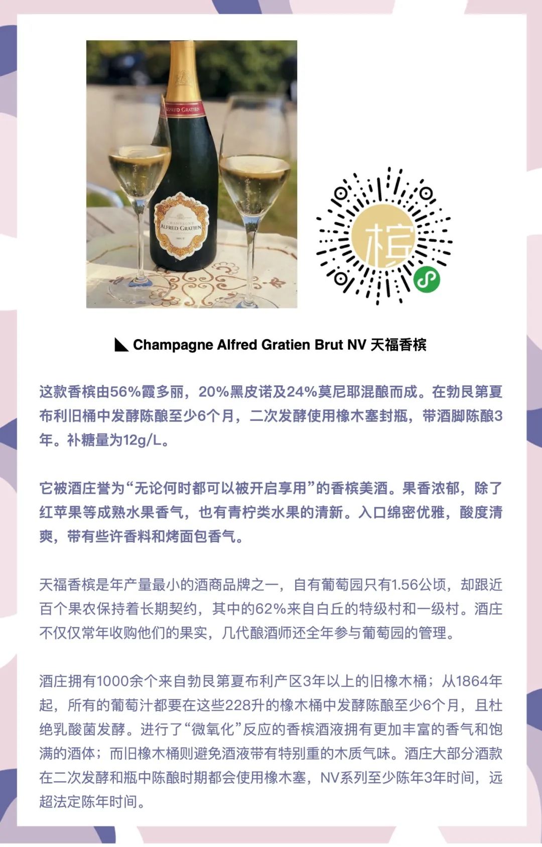 6.10 北京｜马老师的香槟课 “香槟怎么品” ⎡香槟客的夏天⎦